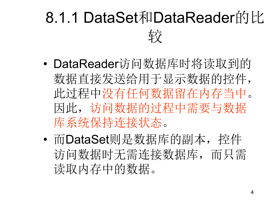 ASP.NET程序设计实用技术教学课件王凤岭第8章节_第4页