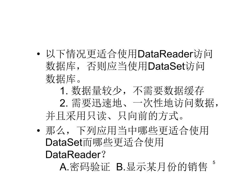 ASP.NET程序设计实用技术教学课件王凤岭第8章节_第5页