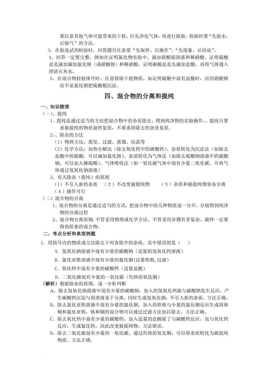 物质的检验与鉴别知识练习题_第4页