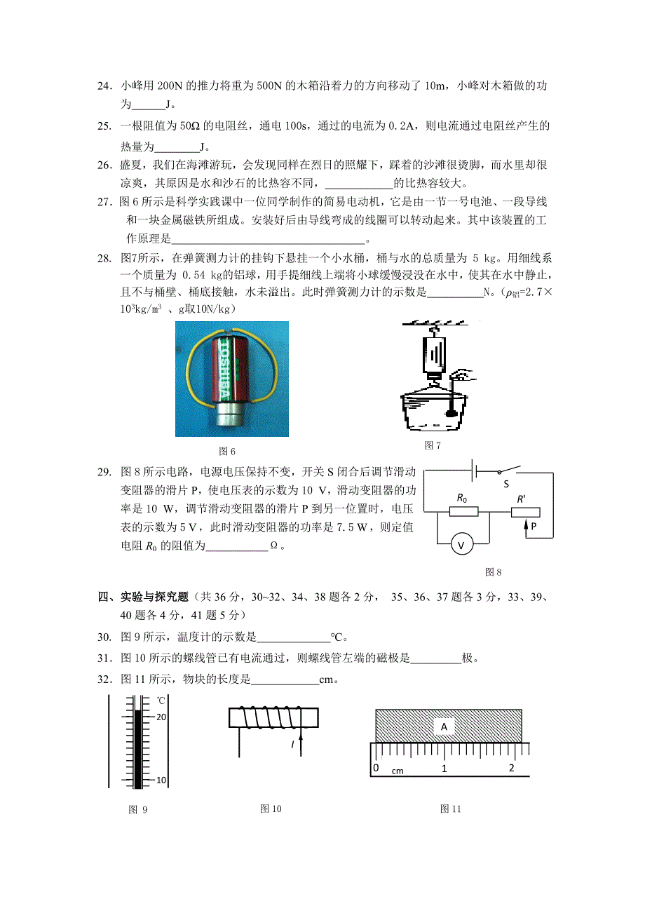 2015怀柔区初三一模物理试题怀柔2015年一模试题定稿_第4页