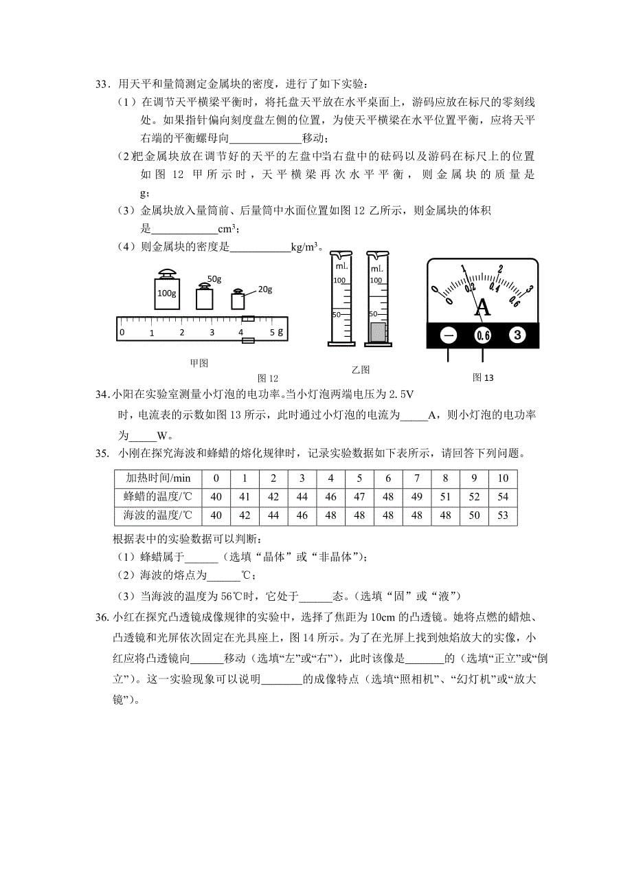 2015怀柔区初三一模物理试题怀柔2015年一模试题定稿_第5页