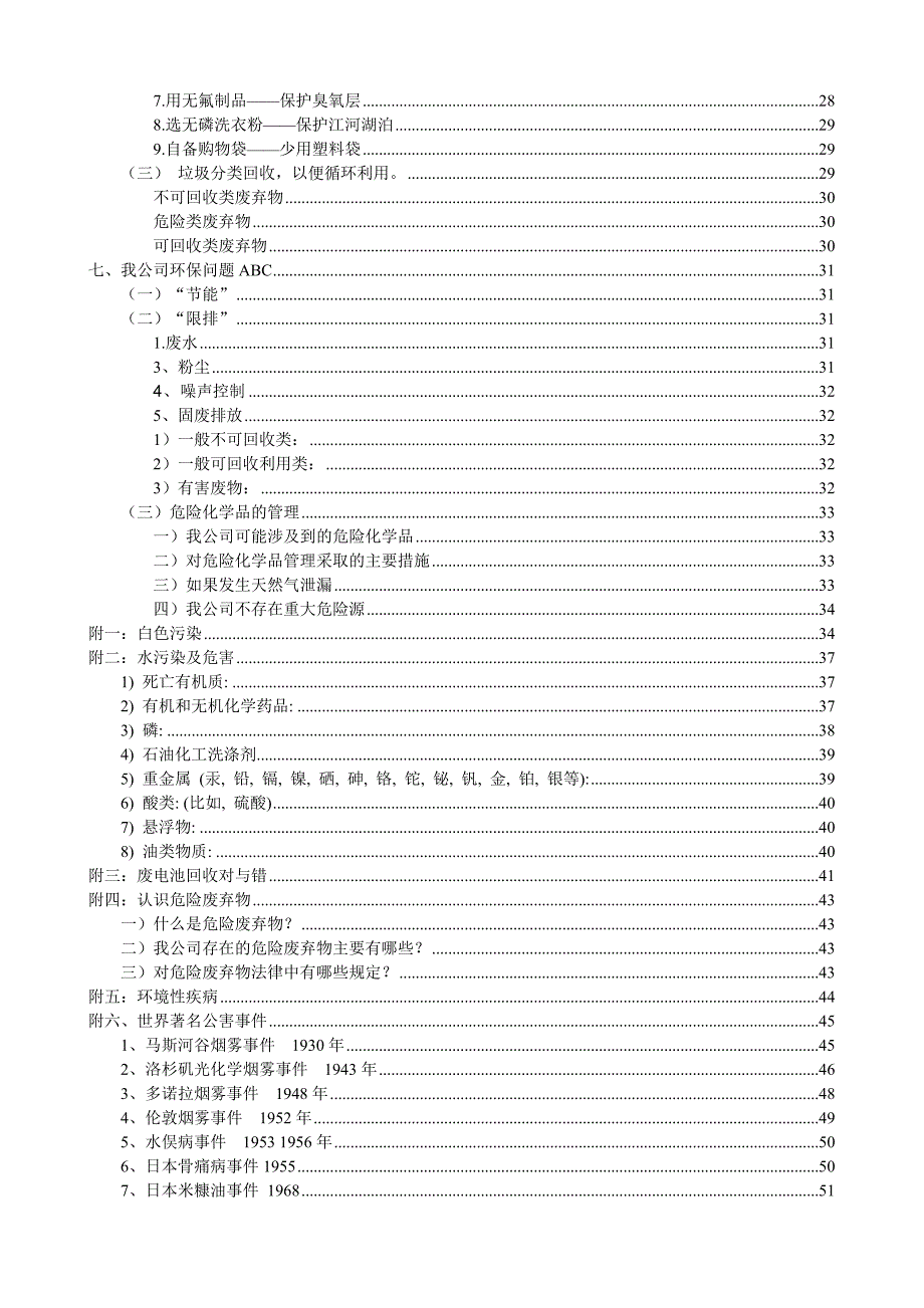 精工股份企业员工内部环保意识培训教材_第2页