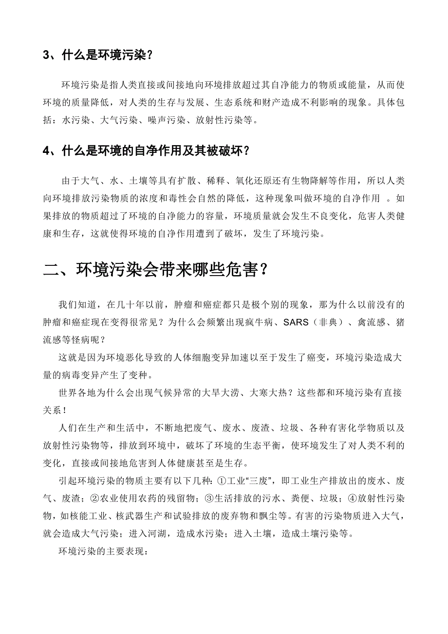 精工股份企业员工内部环保意识培训教材_第4页