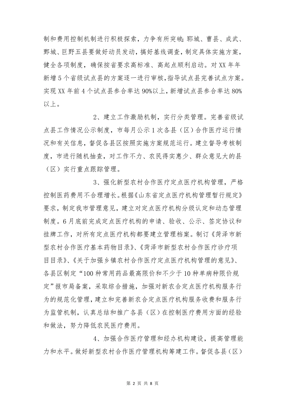 基层卫生与妇幼保健工作要点与基层文化工作者述职报告合集_第2页