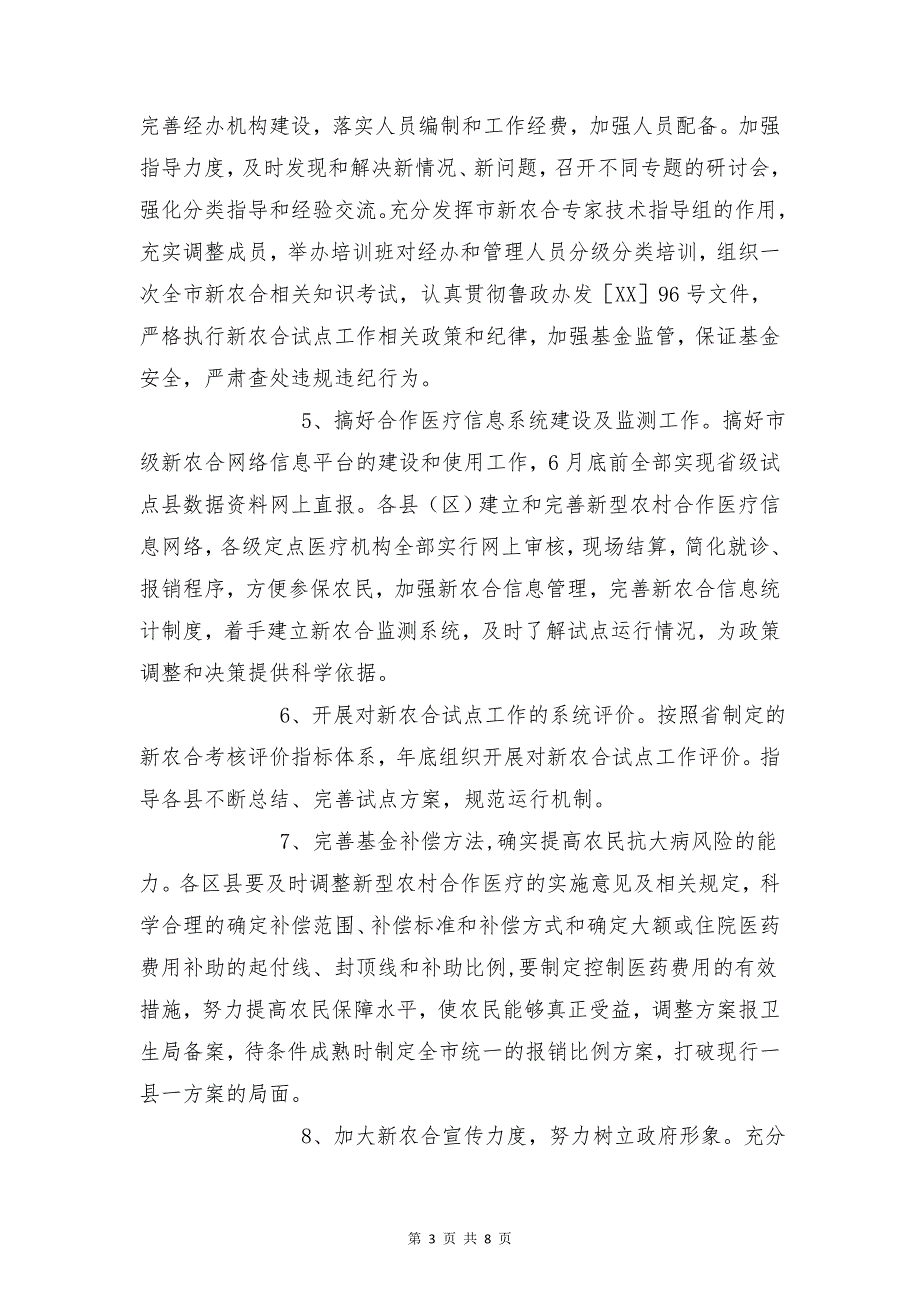 基层卫生与妇幼保健工作要点与基层文化工作者述职报告合集_第3页