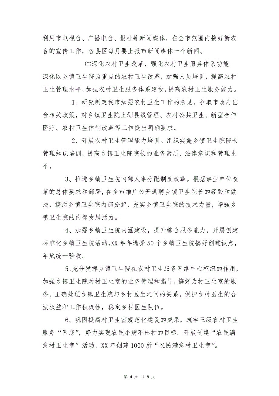 基层卫生与妇幼保健工作要点与基层文化工作者述职报告合集_第4页