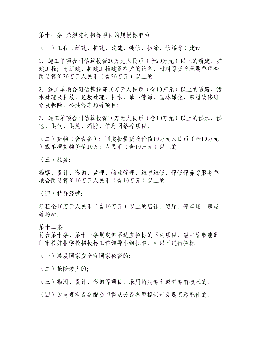 中山大学工程、货物与服务招标投标管理办法._第3页