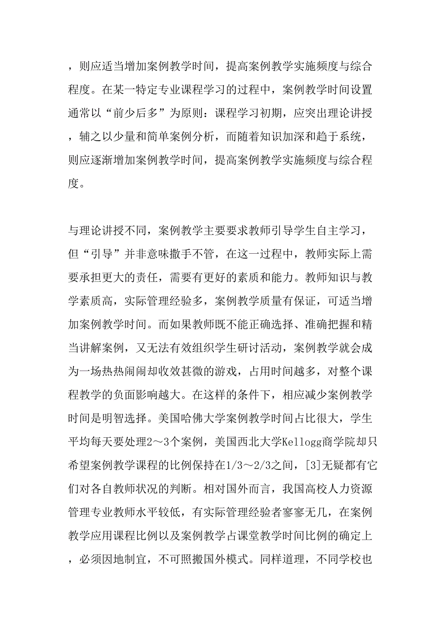 人力资源管理专业案例教学时间的设置与有效利用-最新教育资料_第3页