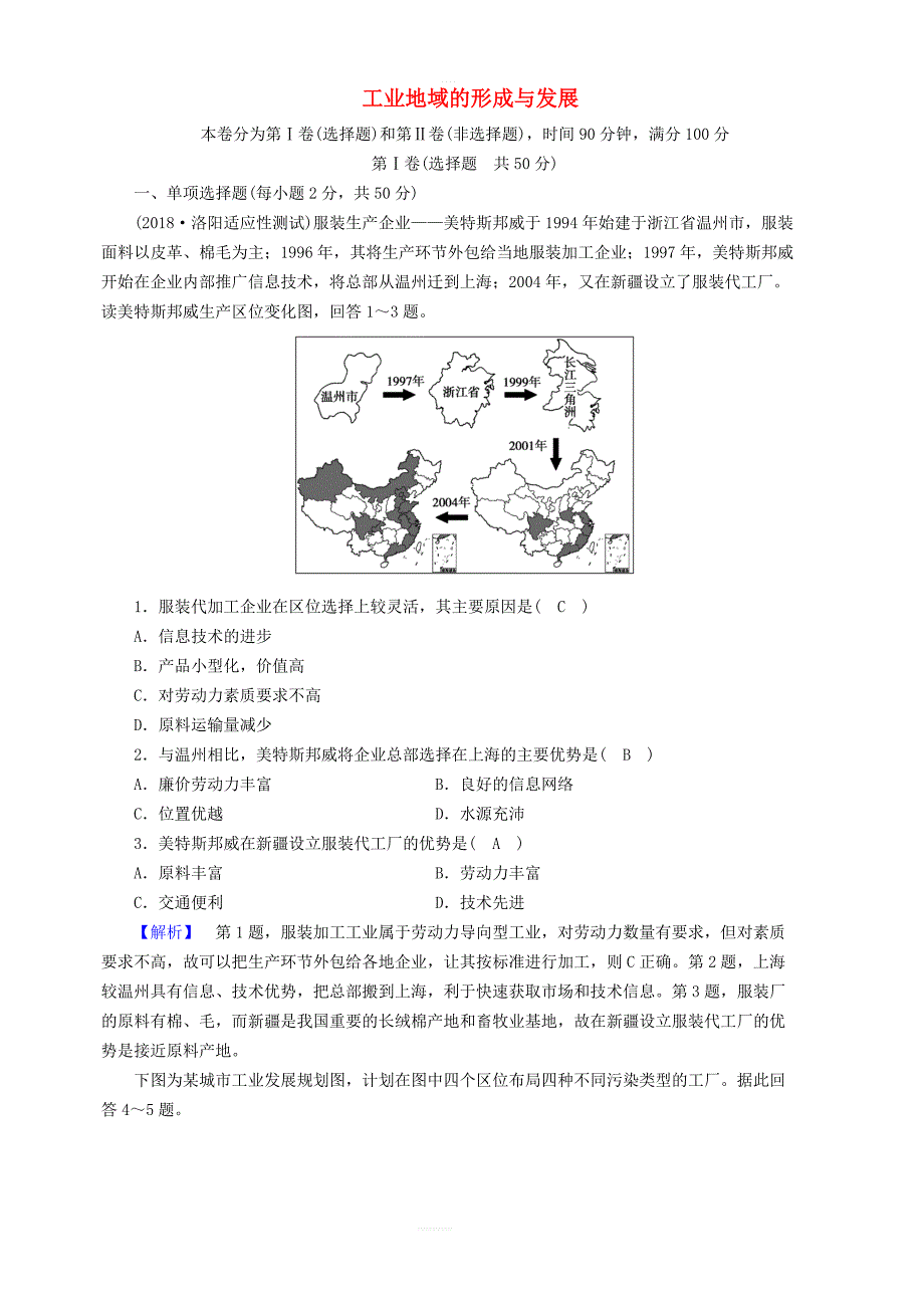 新课标2019春高中地理第四章学业质量标准检测含解析新人教版必修2_第1页