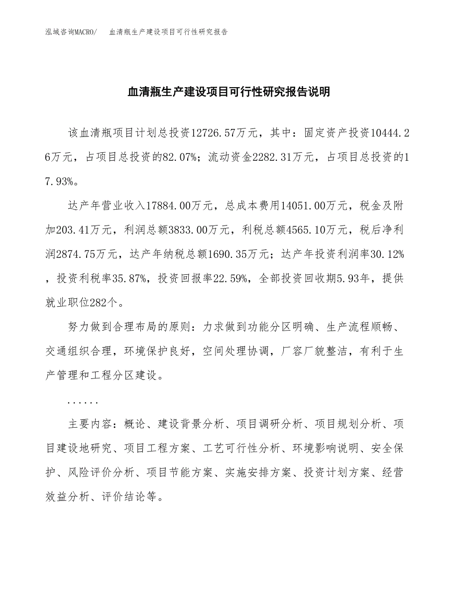 范文血清瓶生产建设项目可行性研究报告_第2页