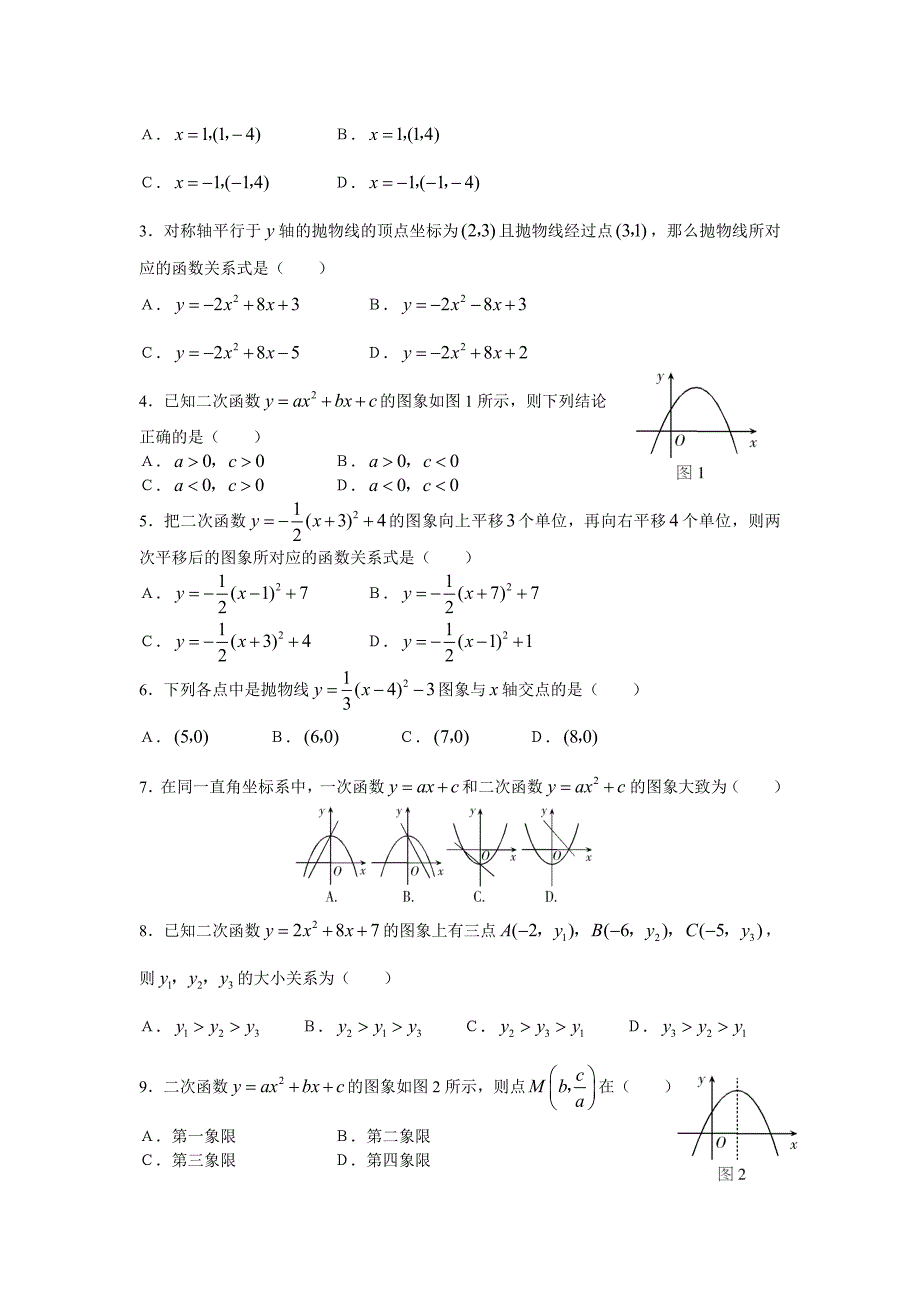 九年级数学第26章整章水平测试12_第2页