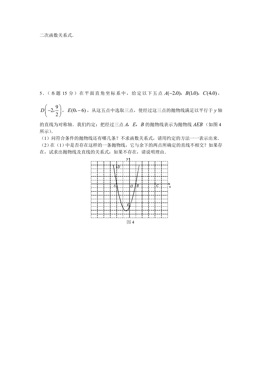 九年级数学第26章整章水平测试12_第4页