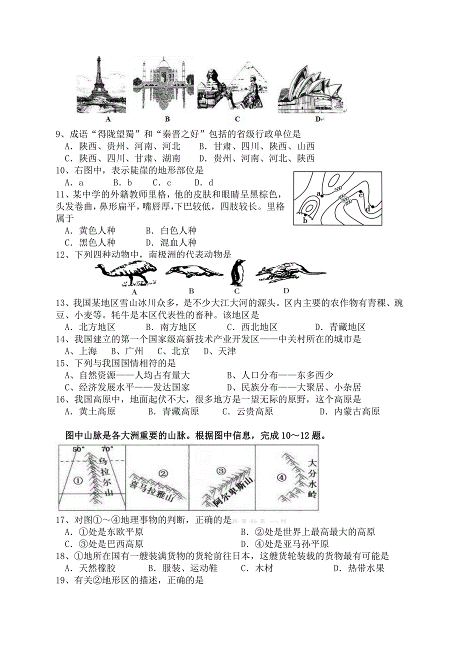 2014年中考地理模拟试卷33套2014年初中学业水平考试模拟地理试卷(17)_第2页