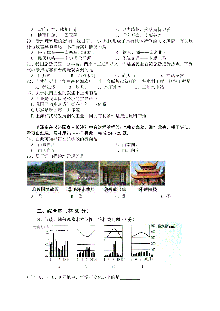 2014年中考地理模拟试卷33套2014年初中学业水平考试模拟地理试卷(17)_第3页