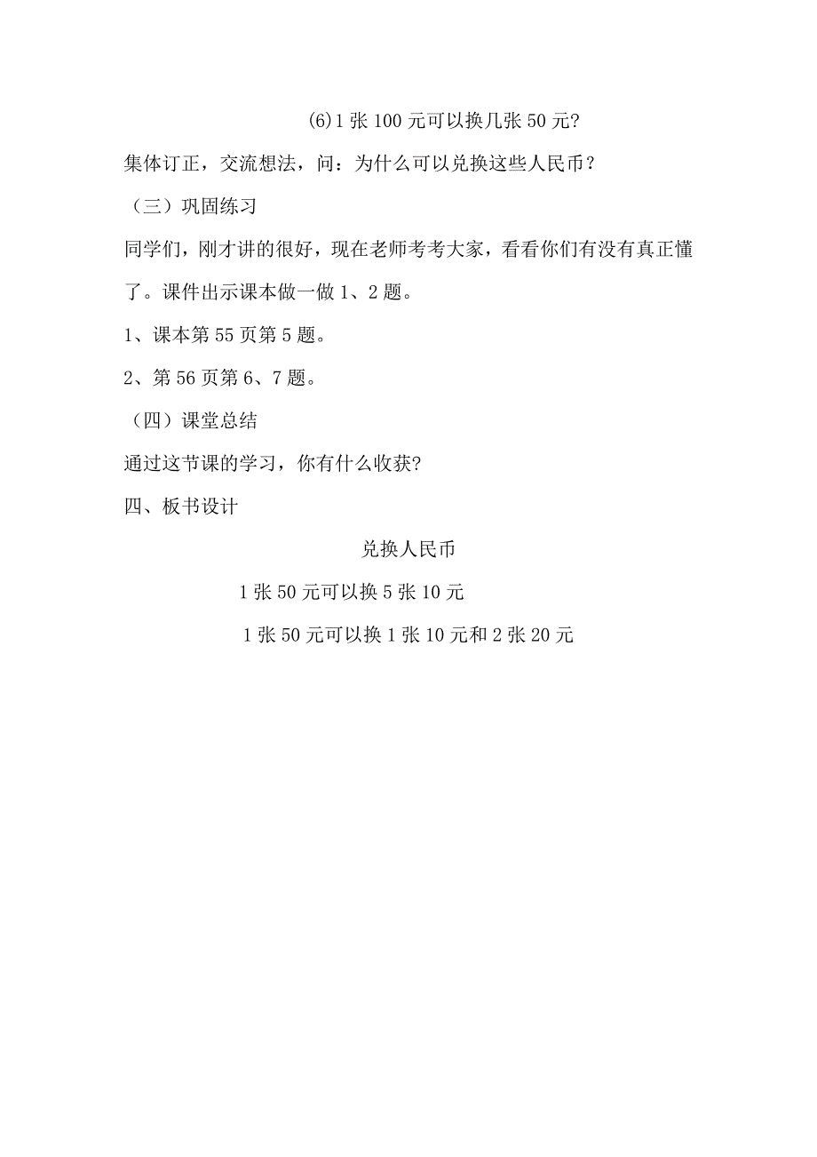 一年级下册兑换人民币教学设计_第2页