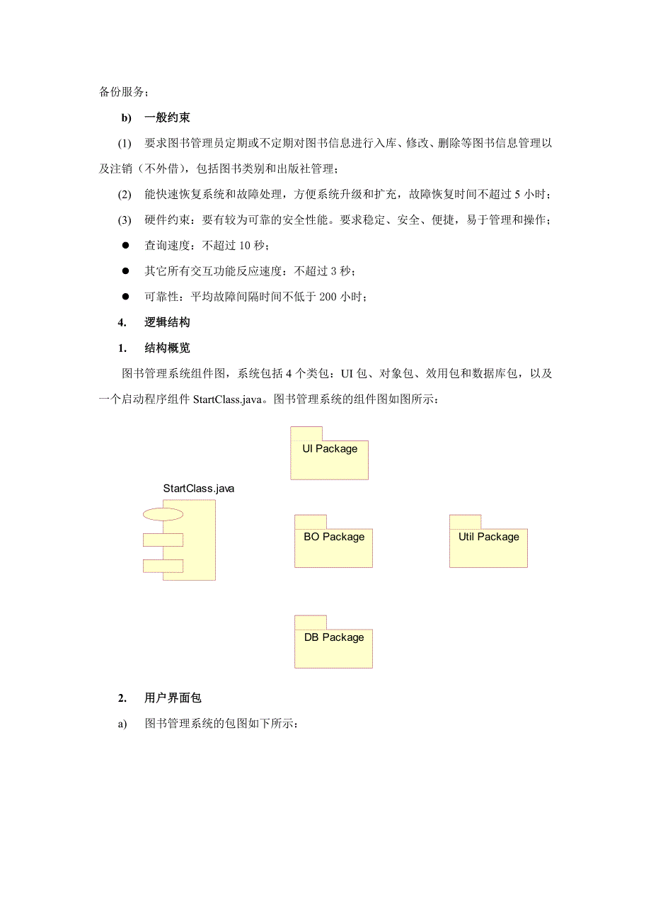 基于面向对象的图书管理系统的设计说明书_第2页