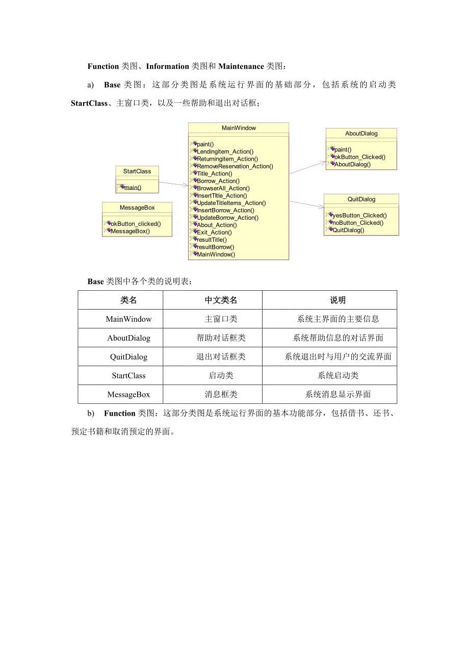 基于面向对象的图书管理系统的设计说明书_第5页