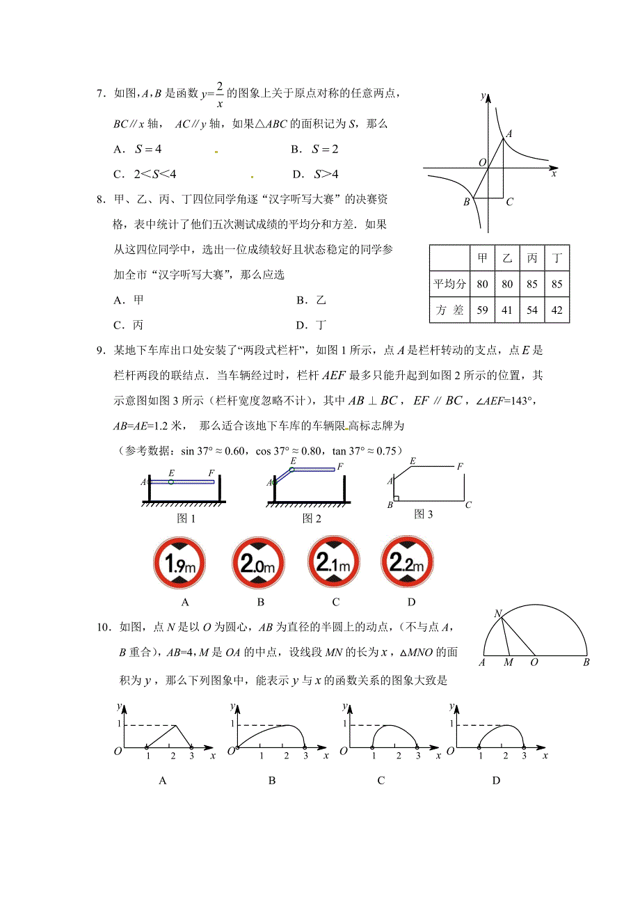 2015年丰台区中考二模数学试题_第2页