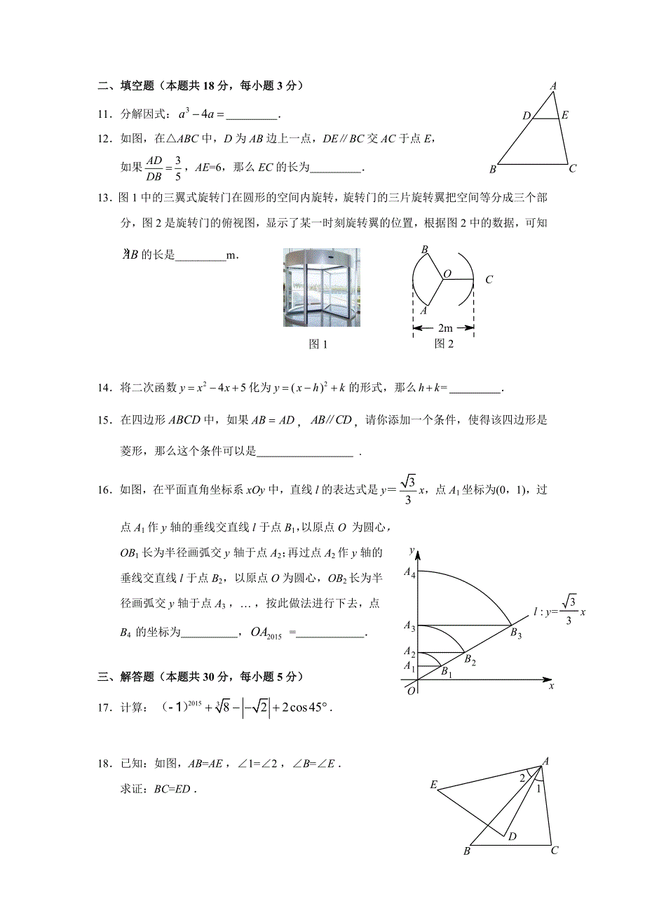 2015年丰台区中考二模数学试题_第3页