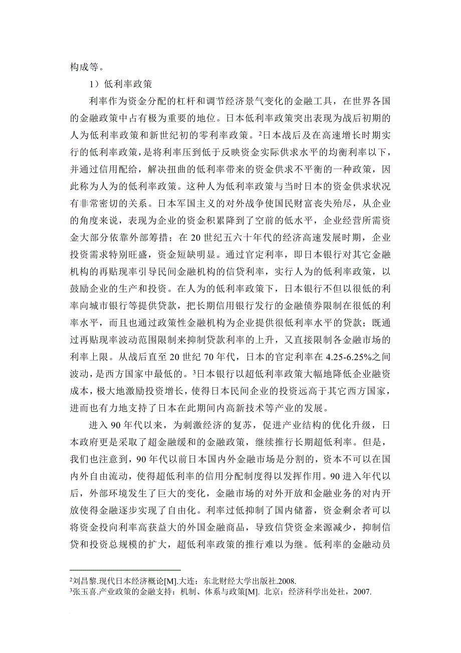 日本高新技术产业发展的金融支持制度与特点_第2页