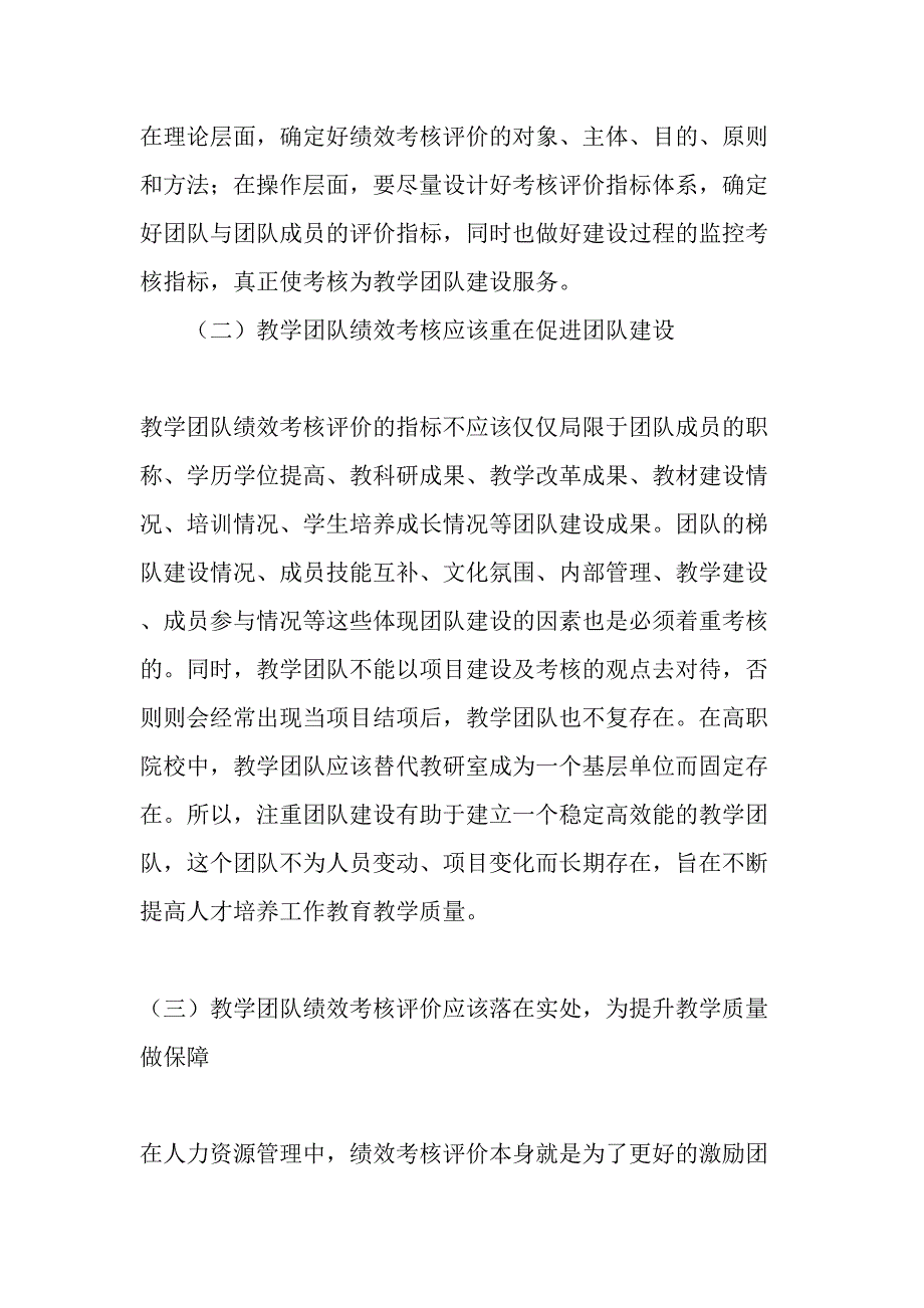 高职院校教学团队绩效考核与评价研究-2019年教育文档_第4页