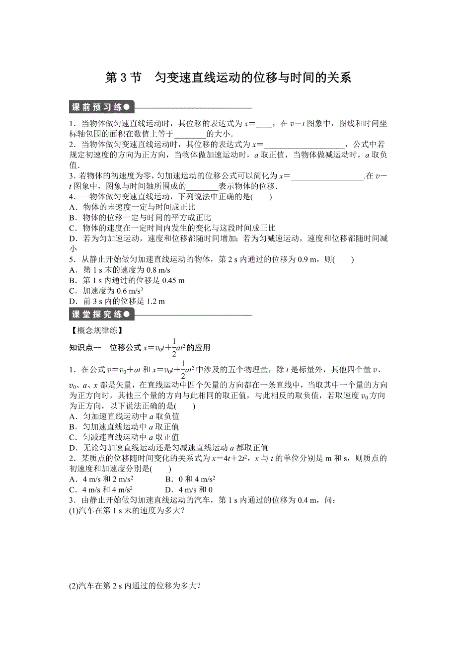 2015年必修一第二章-匀变速直线运动的研究作业题解析（6份第二章 第3节_第1页