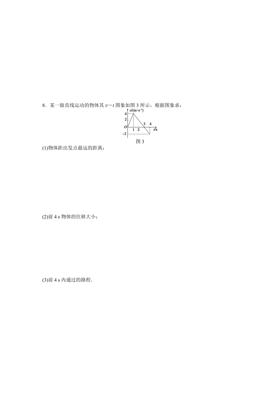 2015年必修一第二章-匀变速直线运动的研究作业题解析（6份第二章 第3节_第3页