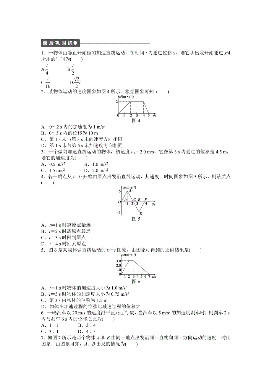 2015年必修一第二章-匀变速直线运动的研究作业题解析（6份第二章 第3节_第4页