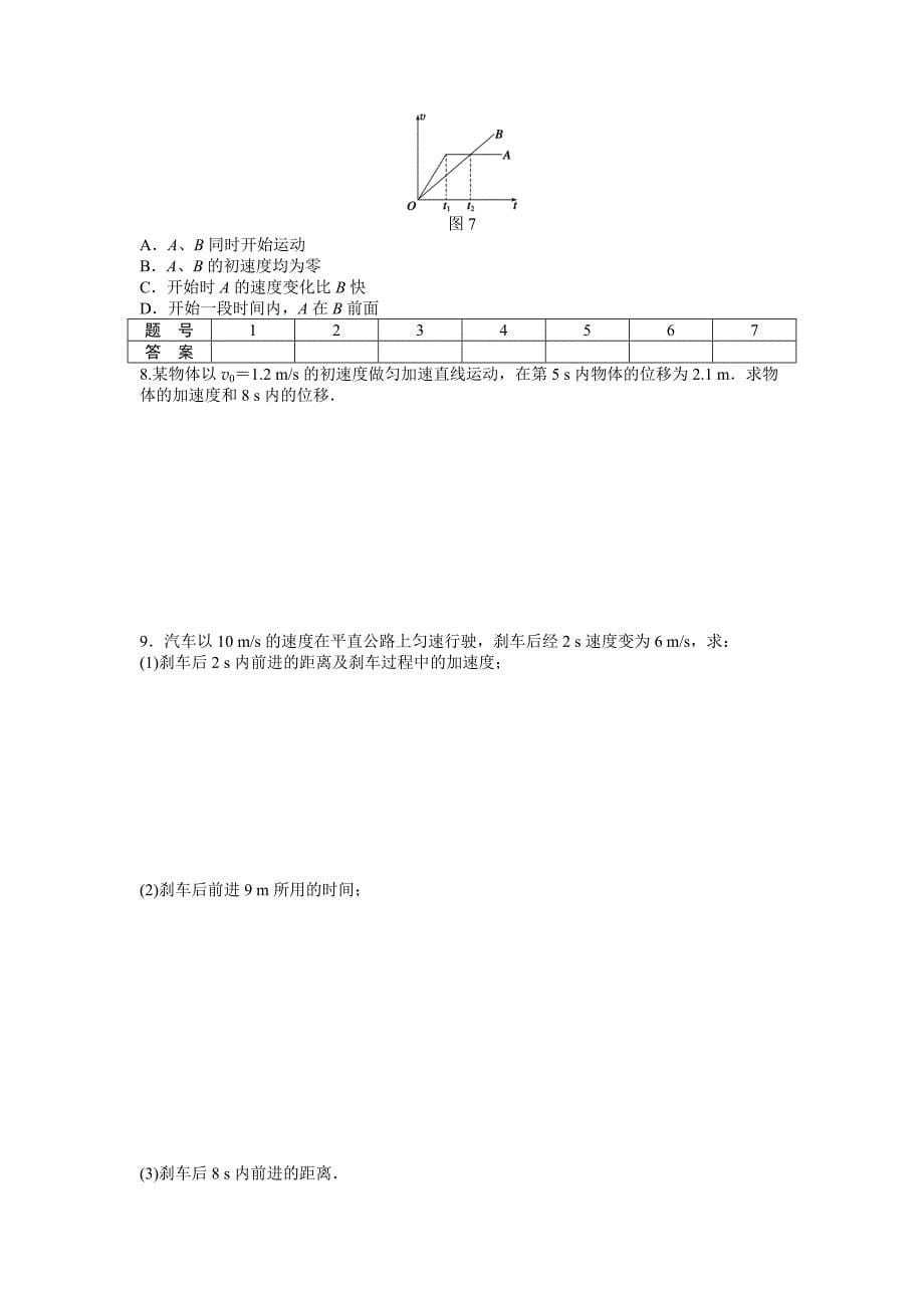 2015年必修一第二章-匀变速直线运动的研究作业题解析（6份第二章 第3节_第5页