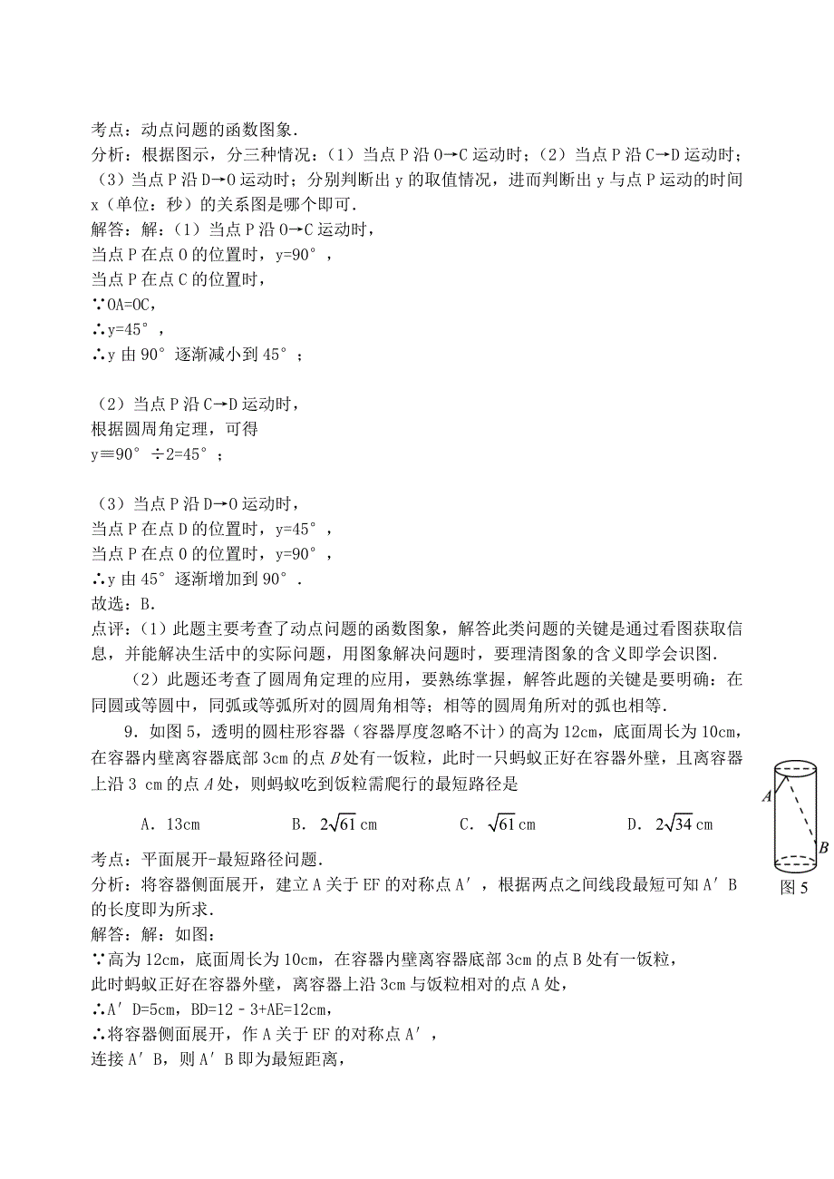 2015年资阳市中考数学试题解析_第4页