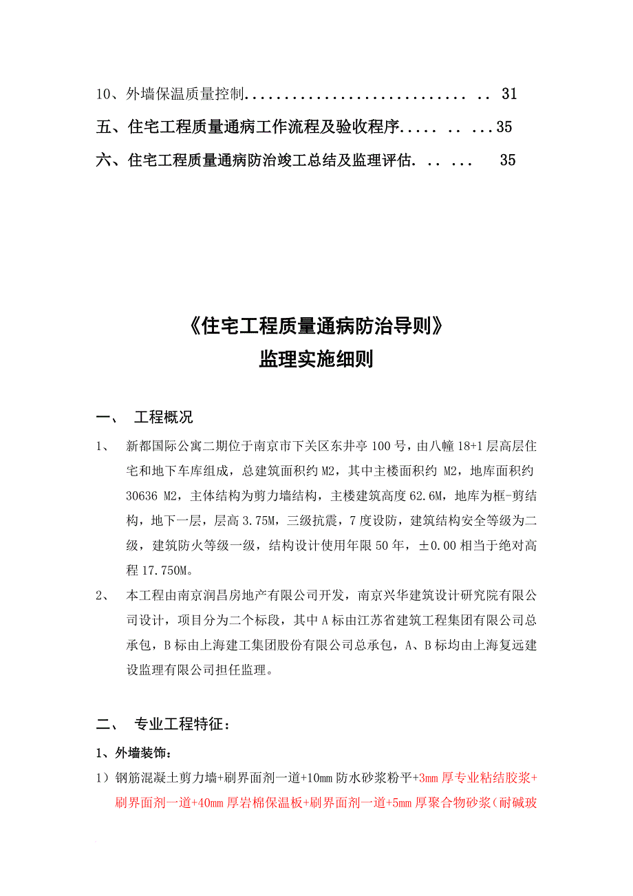 某国际公寓工程监理实施细则_第3页