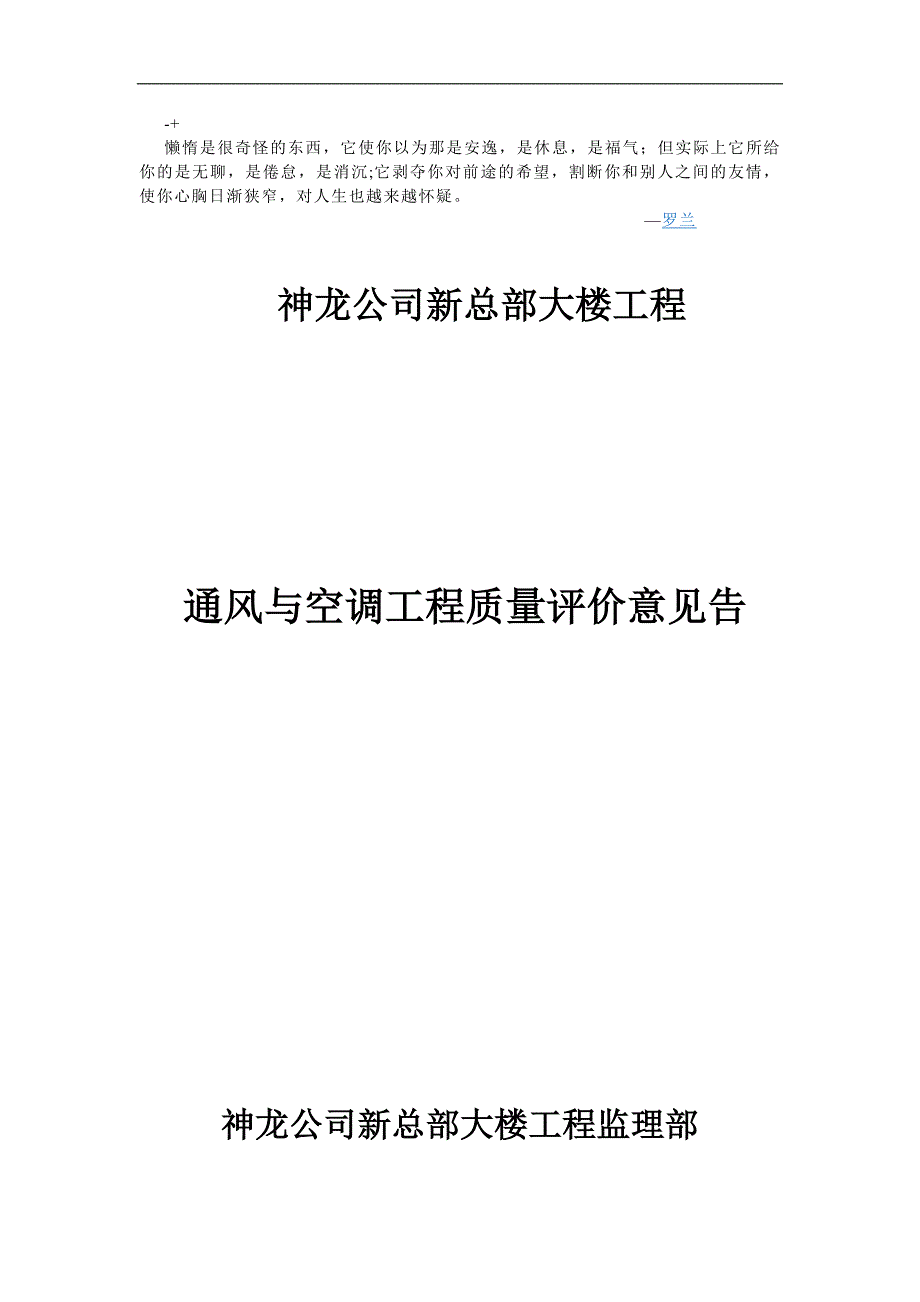 Curovrt通风评估报告_第1页