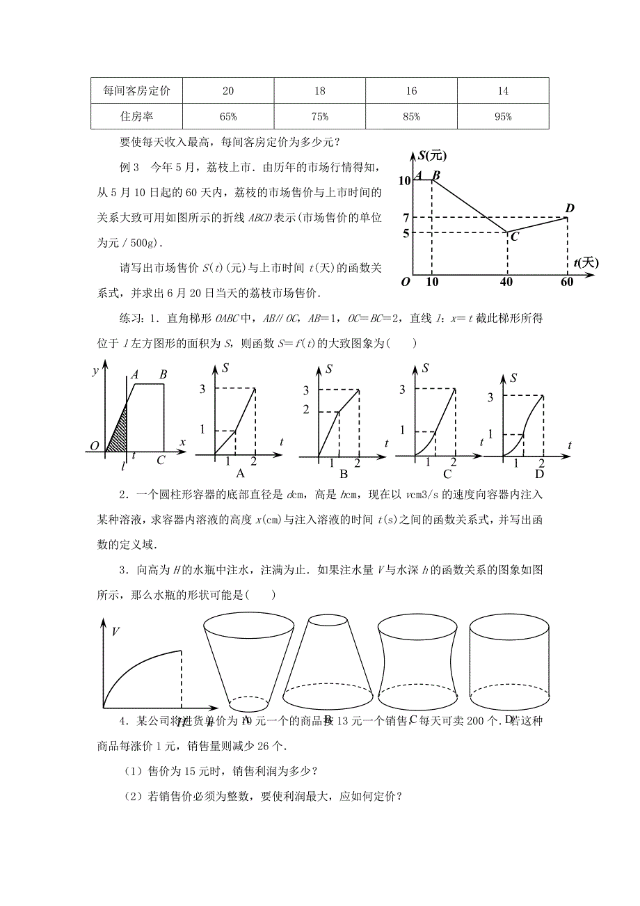 2015年苏教版高中数学必修1教案（全册打包30套）2015年高中数学 3.4.2函数模型及其应用（2）教案 苏教版必修1_第2页