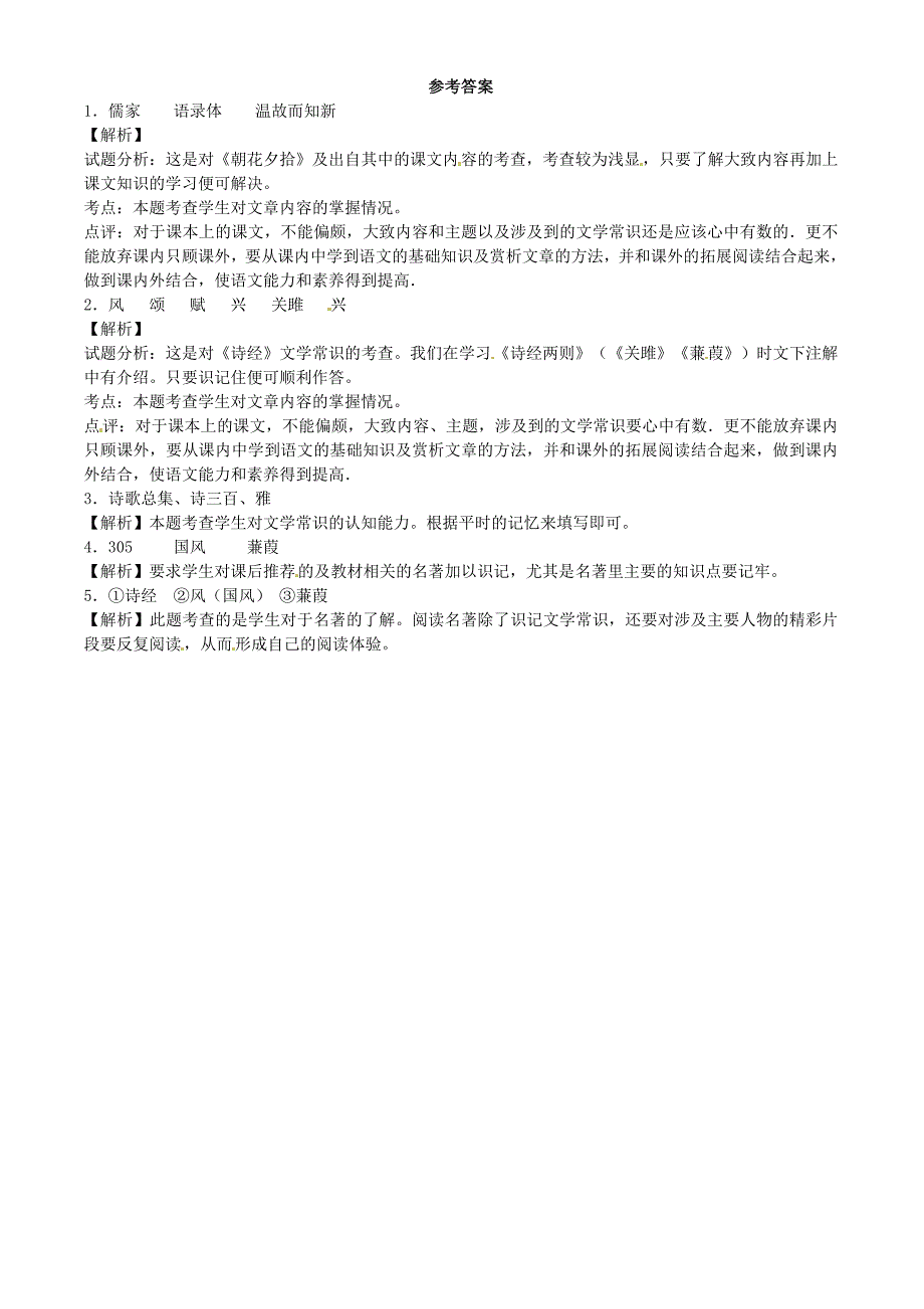 2014年中考语文二轮复习题-专题二-文学常识及鉴赏12份【二轮提升】2013-2014学年度中考语文 二轮专项提升练习（试题分析+考点总结+名师点评）：楚辞汉赋骈文（歌行、乐府）_第2页