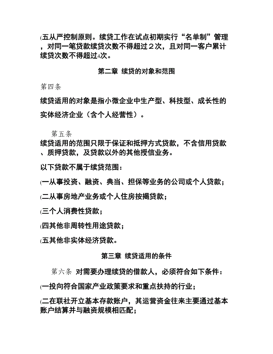 续贷无缝对接工作管理办法(精)_第2页