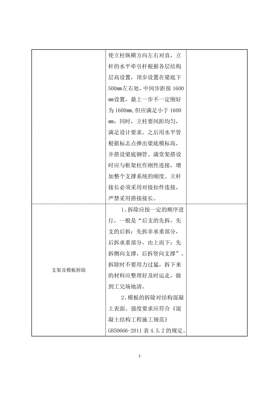 监理实施细则（高支模工程）_第3页