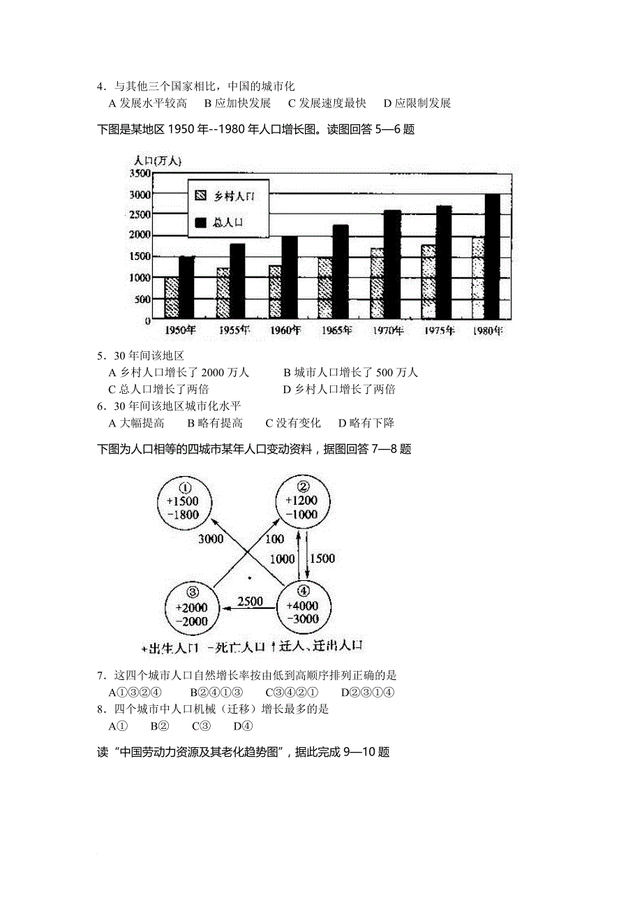 某中学高一地理试卷_第3页