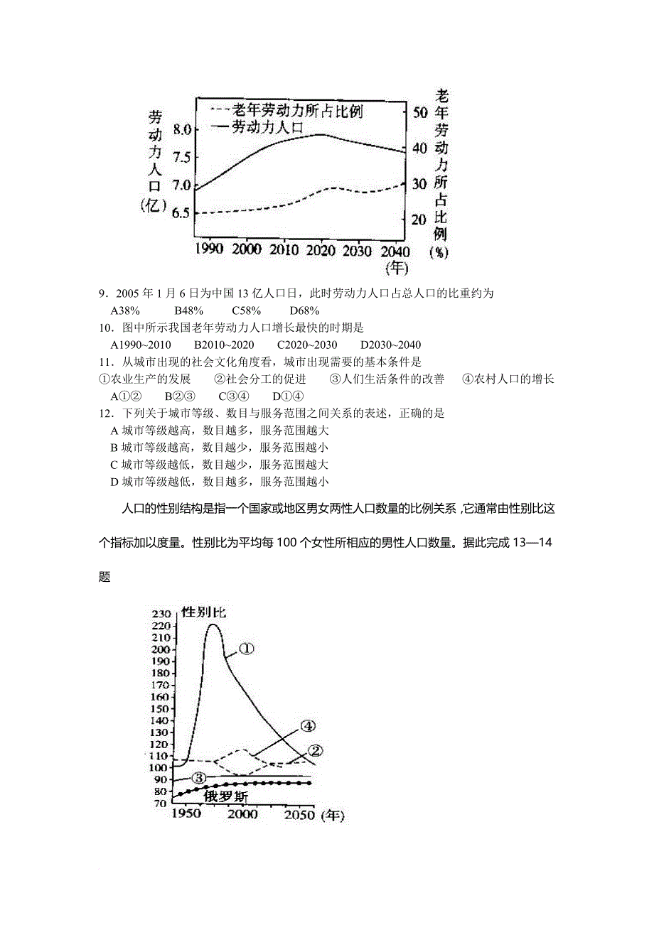 某中学高一地理试卷_第4页