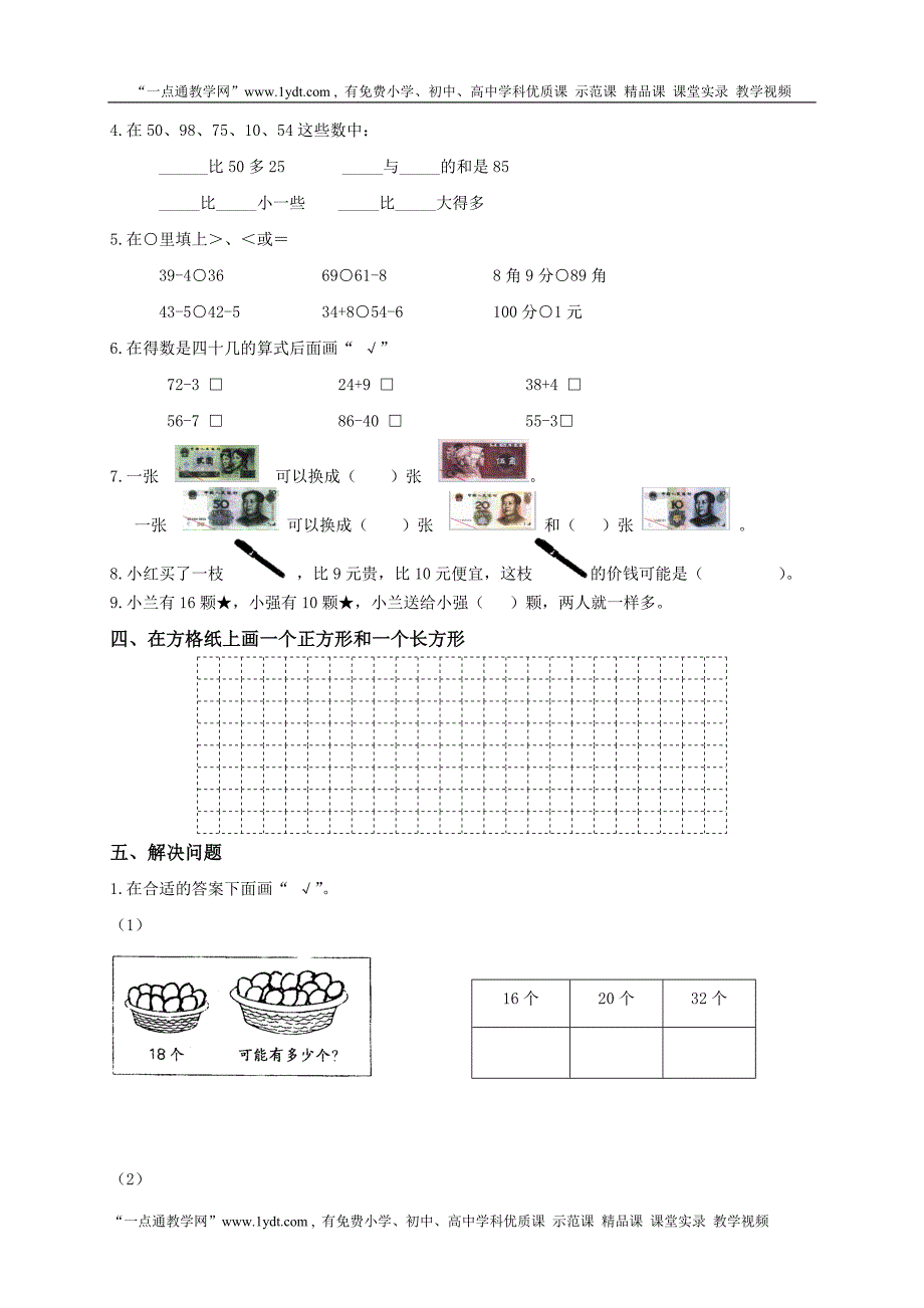 苏教版一年级下册数学期末考试试卷(9套)_第2页