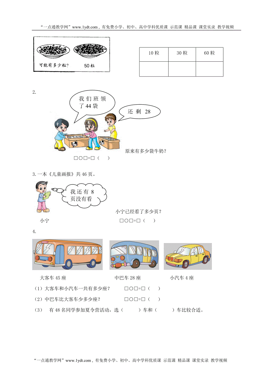 苏教版一年级下册数学期末考试试卷(9套)_第3页