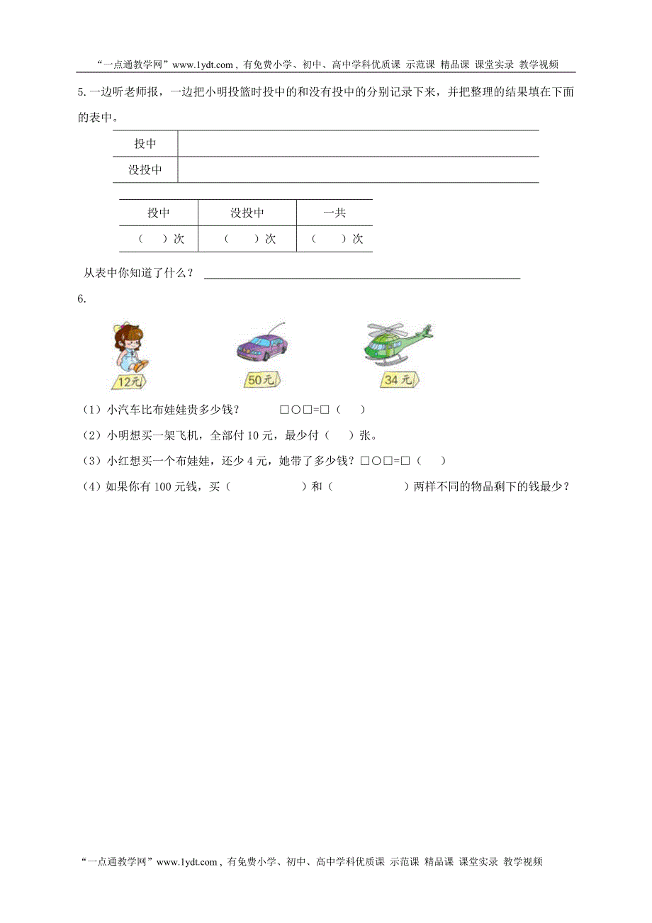 苏教版一年级下册数学期末考试试卷(9套)_第4页