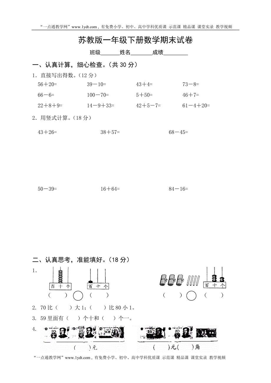 苏教版一年级下册数学期末考试试卷(9套)_第5页