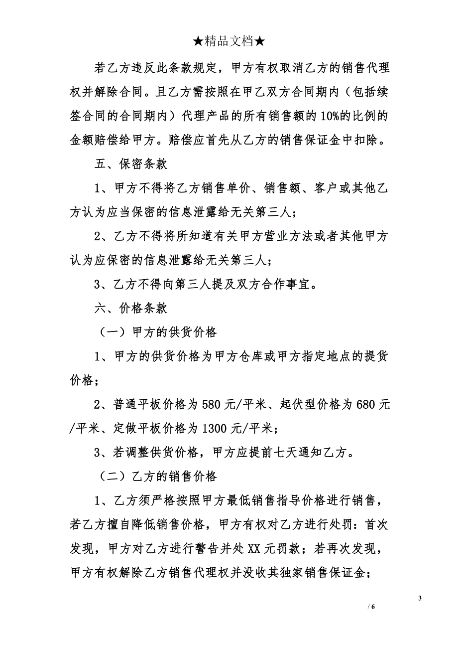 企业最新代现销售合同标准范本_第3页