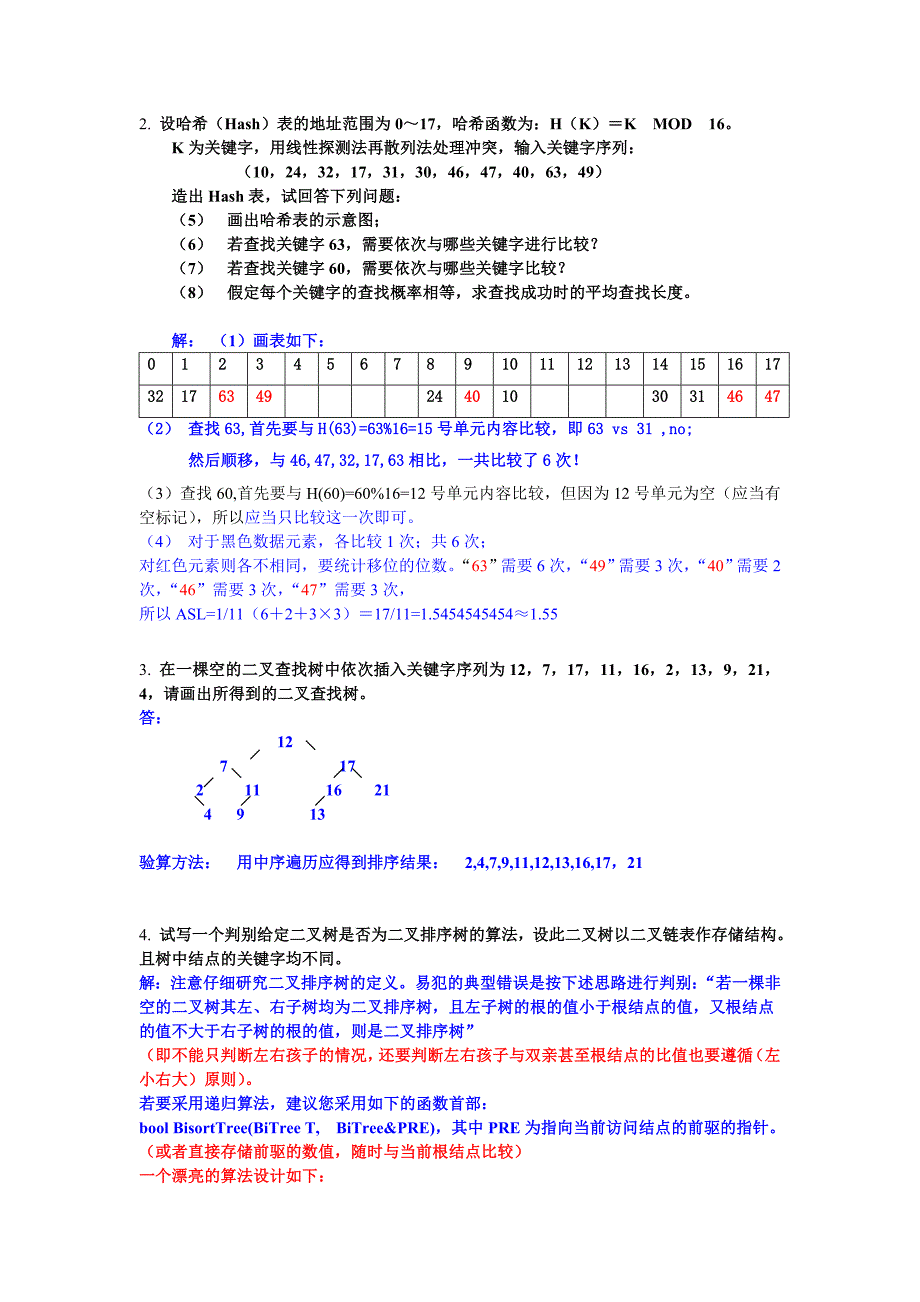 南京工业大学 数据结构 作业答案 作业6_第2页