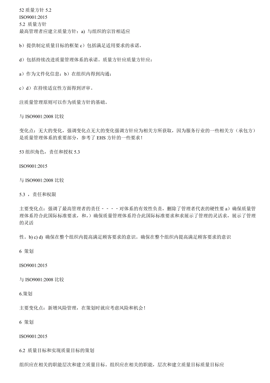 ISO95培训教材DOC_第3页