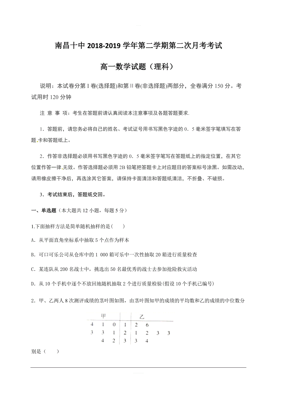 江西省2018-2019学年高一下学期第二次月考数学（理科）试题含答案_第1页