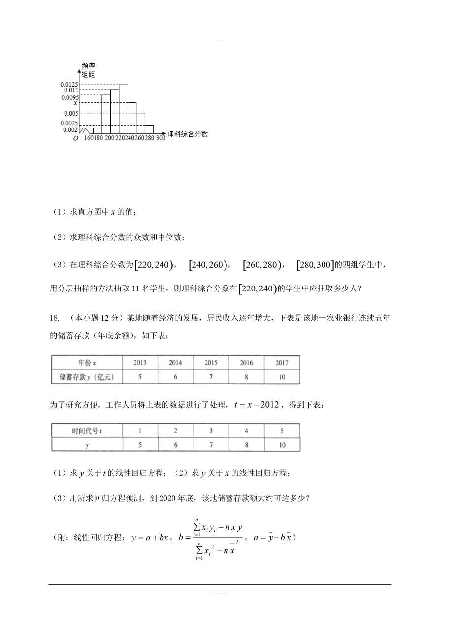 江西省2018-2019学年高一下学期第二次月考数学（理科）试题含答案_第5页