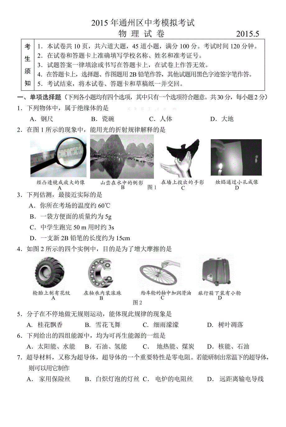 2015年通州区初三一模物理试卷_第1页