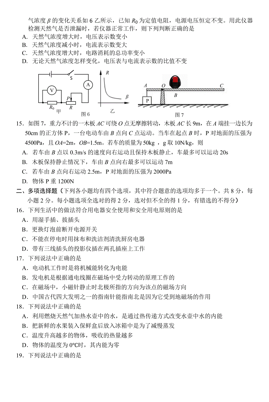 2015年通州区初三一模物理试卷_第3页