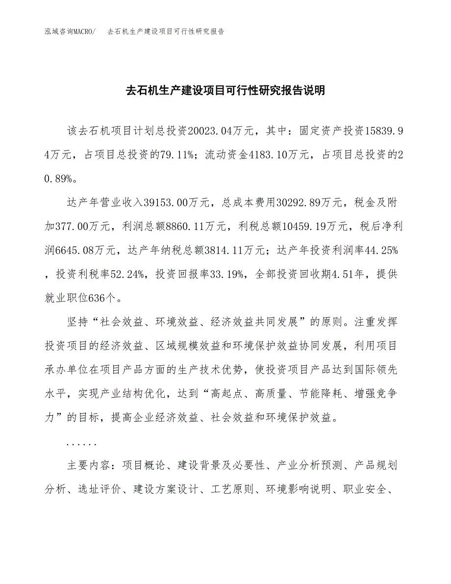 范文去石机生产建设项目可行性研究报告_第2页